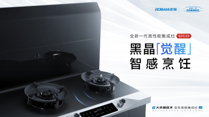 吳曉波點贊!老板高性能集成灶引領數字廚電時代