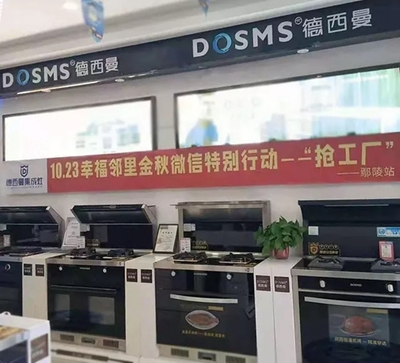 德西曼集成灶鄢陵專賣店微信搶工廠2小時成交37單!