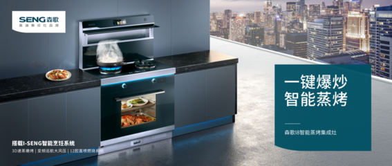 可加盟的集成灶的品牌哪家比較好?森歌集成灶加盟費(fèi)用多少錢?